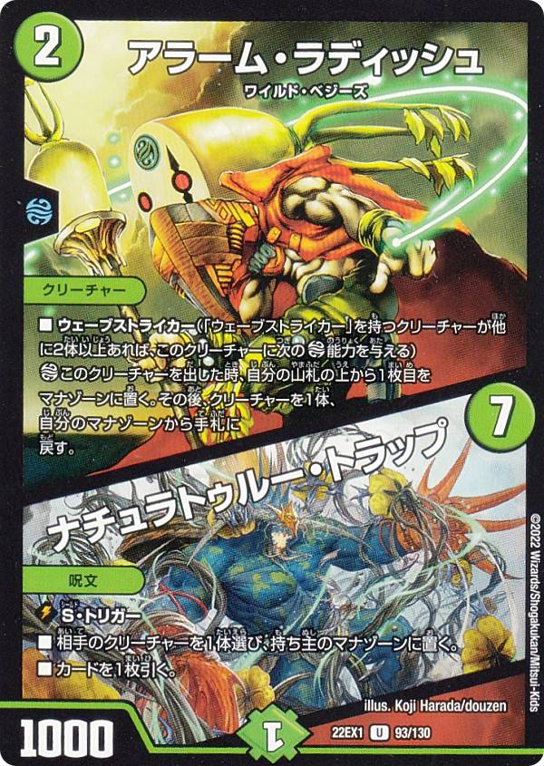 デュエルマスターズ DM22EX1 93/130 アラーム・ラディッシュ／ナチュラトゥルー・トラップ (U アンコモ..