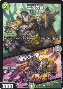 デュエルマスターズ DM22EX1 100/130 雪溶の鎖/堕牛の一撃 (U アンコモン) 黄金戦略!!デュエキングMAX 2022 (DM22-EX1)