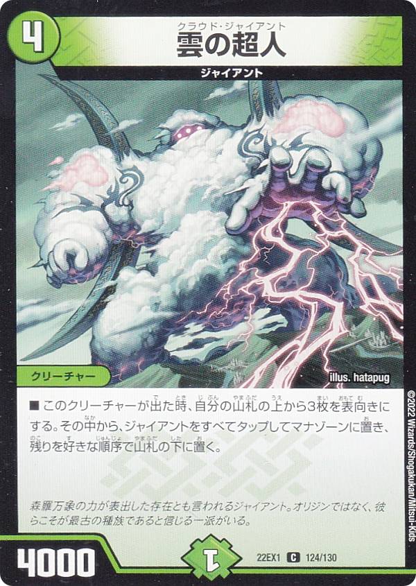 デュエルマスターズ DM22EX1 124/130 雲の超人 (C コモン) 黄金戦略!!デュエキングMAX 2022 (DM22-EX1)