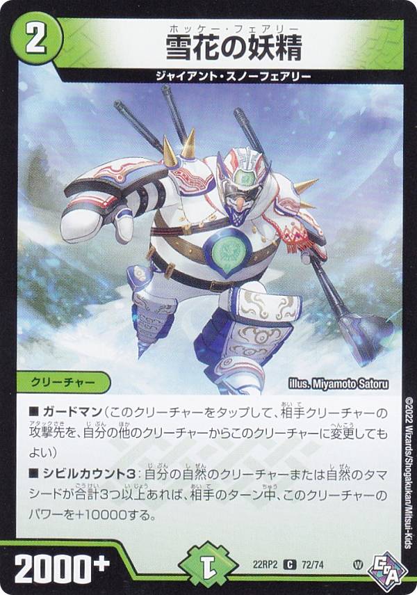 樂天商城 - デュエルマスターズ DM22RP2 72/74 雪花の妖精 (C コモン) ゴッド・オブ・アビス 第2弾 轟炎の竜皇 (DM22-RP2)
