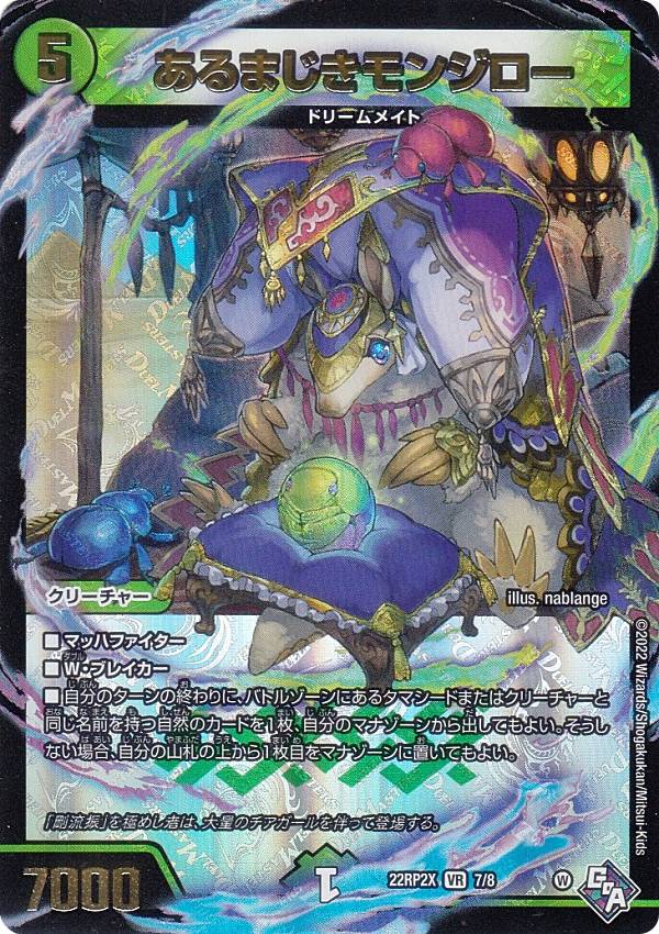 Duel Masters - 【アドレナリンver】デュエルマスターズ DM22RP2X 7/8 あるまじきモンジロー (VR ベリーレア) ゴッド・オブ・アビス 第2弾 轟炎の竜皇 超刺激パック (DM22-RP2X)
