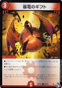【プレイ用】 【ホイルver.】デュエルマスターズ DM22RP2X 68/74 暴竜のギフト (C コモン) ゴッド・オブ・アビス 第2弾 轟炎の竜皇 超刺激...