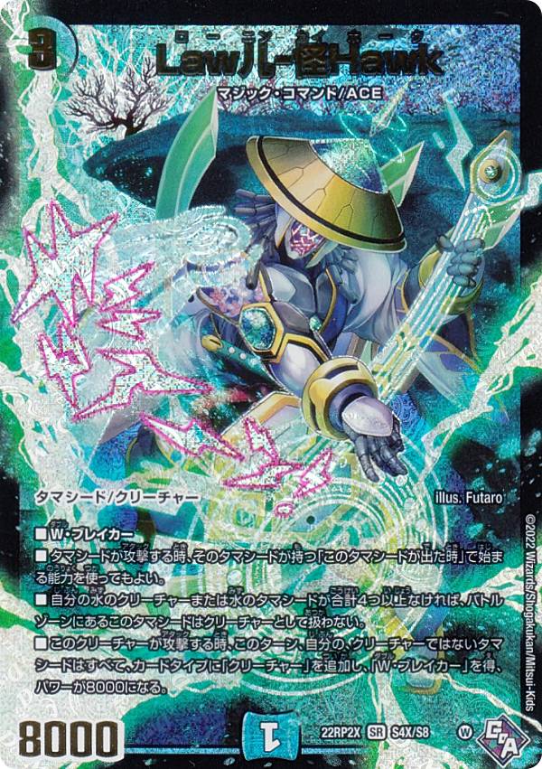 【アドレナリンXver】デュエルマスターズ DM22RP2X S4X/S8 Law儿-怪Hawk (SR スーパーレア) ゴッド・オブ・アビス 第2弾 轟炎の竜皇 超刺激パック (DM22-RP2X)