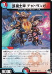 デュエルマスターズ DM23RP3 43/74 芸魔土車 チャトランガ (U アンコモン) アビス・レボリューション 第3弾 魔覇革命 (DM23-RP3)