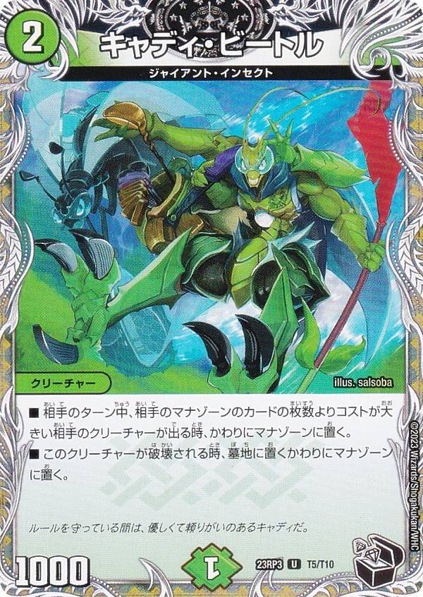 【黒トレジャー】デュエルマスターズ DM23RP3 T5/T10 キャディ ビートル (U アンコモン) アビス レボリューション 第3弾 魔覇革命 (DM23-RP3)
