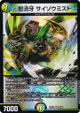 デュエルマスターズ DM23EX1 29/84 怒流牙 サイゾウミスト (VR ベリーレア) 大感謝祭 ビクトリーBEST (DM23-EX1)