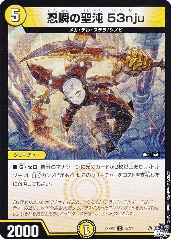 樂天商城 - デュエルマスターズ DM23RP2 52/74 忍瞬の聖沌 53nju (C コモン) アビス・レボリューション 第2弾 忍邪乱武 (DM23-RP2)