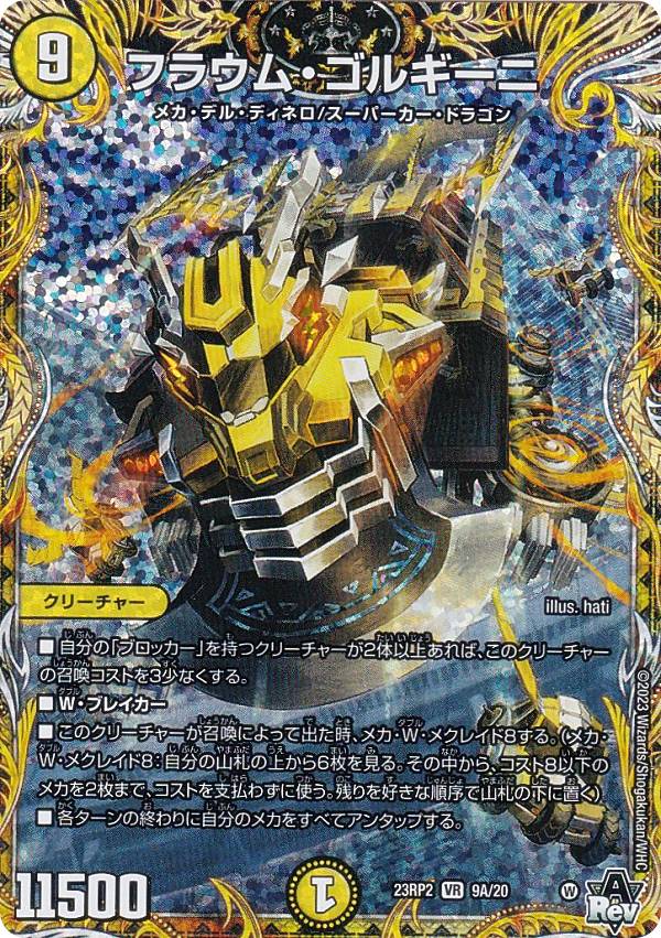 Duel Masters - 【シークレットレア】デュエルマスターズ DM23RP2 9A/20 フラウム・ゴルギーニ (VR ベリーレア) アビス・レボリューション 第2弾 忍邪乱武 (DM23-RP2)