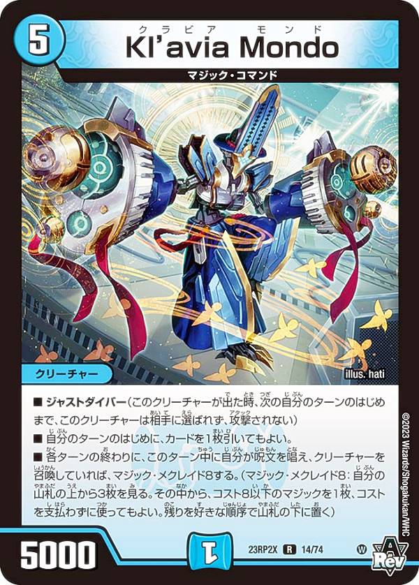 【ホイルver.】デュエルマスターズ DM23RP2X 14/74 Kl'avia Mondo (R レア) アビス・レボリューション 第2弾 忍邪乱武 超刺激パック (DM23-RP2X)