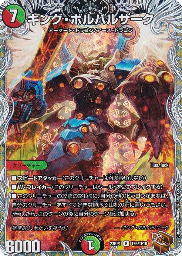 楽天市場】ボルバルザーク（関連作品デュエルマスターズ）の通販