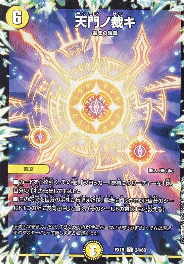 正義ノ裁キ　4枚　天地ヲ別ツ龍断ノ裁キ　2枚　デッキパーツ 正義ノ裁キ 4枚 天地ヲ別ツ龍断ノ裁キ 2