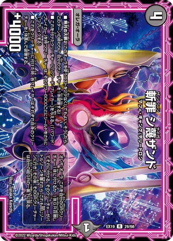 デュエルマスターズ DMEX19 29/68 斬罪 シ蔑ザンド (R レア) マスター・ファイナル・メモリアル・パック (DMEX-19)