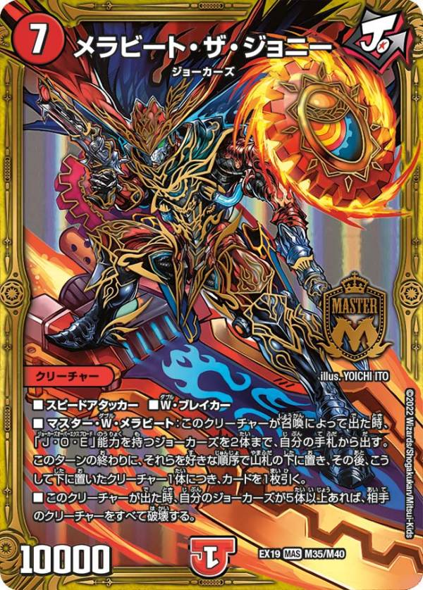 メラベンチャーザジョニー 金 シークレット 4枚 デュエマ】 メラ