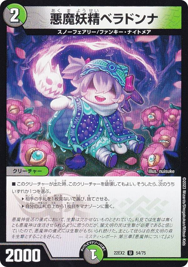 デュエルマスターズ DM22EX2 54/75 悪魔妖精ベラドンナ (U アンコモン) ヒーローズ・ダークサイド・パック 〜闇のキリフダたち〜 (DM22-EX2)