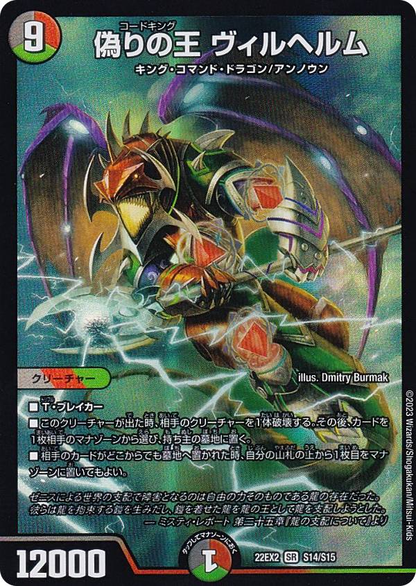 楽天市場】デュエルマスターズ ヴィルヘルム（ホビー）の通販
