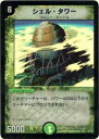 【プレイ用】デュエルマスターズ DM-01 9/110 シェル・タワー(ベリーレア)【中古】