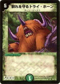 【プレイ用】デュエルマスターズ DM-01 36/110 群れを守るトライ・ホーン(レア)【中古】