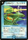 【プレイ用】デュエルマスターズ DM-01 48/110 リボルバー・フィッシュ(アンコモン)【中古】