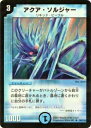 【プレイ用】デュエルマスターズ DM-01 50/110 アクア・ソルジャー(アンコモン)【中古】