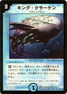 【プレイ用】デュエルマスターズ DM-01 51/110 キング・クラーケン(アンコモン)【中古】(3)