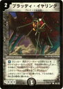 【プレイ用】デュエルマスターズ DM-01 89/110 ブラッディ・イヤリング(コモン)【中古】