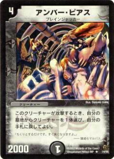 【プレイ用】デュエルマスターズ DM-02 14/55 アンバー・ピアス(レア)【中古】