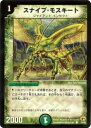 【プレイ用】デュエルマスターズ DM-03 54/55 スナイプ・モスキート(コモン)【中古】(3)