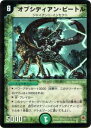【プレイ用】デュエルマスターズ DM-05 5/55 オブシディアン・ビートル(ベリーレア)【中古】