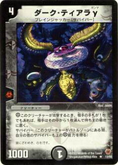 【プレイ用】デュエルマスターズ DM-05 13/55 ダーク・ティアラγ(レア)【中古】