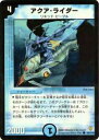 【プレイ用】デュエルマスターズ DM-06 80/110 アクア・ライダー(コモン)【中古】