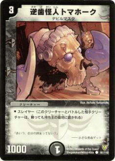 【プレイ用】デュエルマスターズ DM-06 91/110 逆歯怪人トマホーク(コモン)【中古】
