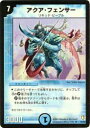 【プレイ用】デュエルマスターズ DM-07 10/55 アクア・フェンサー(レア)【中古】