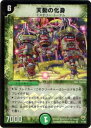 【プレイ用】デュエルマスターズ DM10 7/110 天動の化身(ベリーレア)【中古】