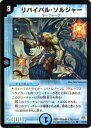 【プレイ用】デュエルマスターズ DM11 41/55 リバイバル・ソルジャー(コモン)【中古】