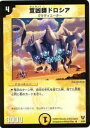 【プレイ用】デュエルマスターズ DM13 6/55 宣凶師ドロシア(レア)【中古】