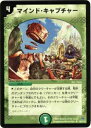 【プレイ用】デュエルマスターズ DM14 68/110 マインド・キャプチャー(アンコモン)【中古】