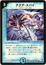 【プレイ用】デュエルマスターズ DM14 82/110 アクア・スパイ(コモン)【中古】
