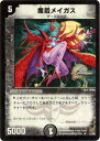 デュエルマスターズ DM17 12/55 魔后メイガス(レア)