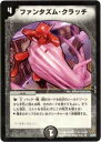 【プレイ用】デュエルマスターズ DM17 14/55 ファンタズ厶・クラッチ(レア)【中古】