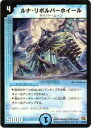 【プレイ用】デュエルマスターズ DM17 25/55 ルナ・リボルバーホイール(アンコモン)【中古】