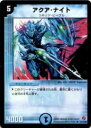 【プレイ用】デュエルマスターズ DM18 27/140 アクア・ナイト(レア)【中古】