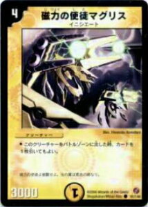 【プレイ用】デュエルマスターズ DM18 91/140 磁力の使徒マグリス(コモン)【中古】