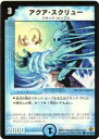 【プレイ用】デュエルマスターズ DM19 81/110 アクア・スクリュー(コモン)【中古】