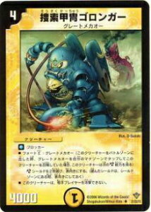 【プレイ用】デュエルマスターズ DM20 21/55 捜索甲冑ゴロンガー(アンコモン)【中古】