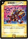 【プレイ用】デュエルマスターズ DM20 37/55 反骨鉄拳バーニアン(コモン)【中古】