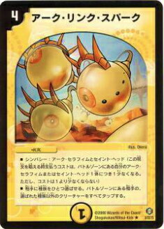 【プレイ用】デュエルマスターズ DM21 8/55 アーク・リンク・スパーク(レア)【中古】