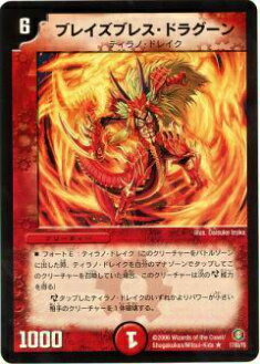 【プレイ用】デュエルマスターズ DM21 17/55 ブレイズブレス・ドラグーン(レア)【中古】