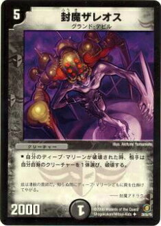 【プレイ用】デュエルマスターズ DM21 28/55 封魔ザレオス(アンコモン)【中古】
