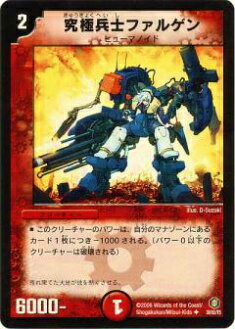 【プレイ用】デュエルマスターズ DM21 30/55 究極兵士ファルゲン(アンコモン)【中古】