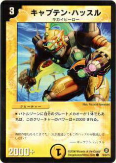 【プレイ用】デュエルマスターズ DM21 36/55 キャプテン・ハッスル(コモン)【中古】